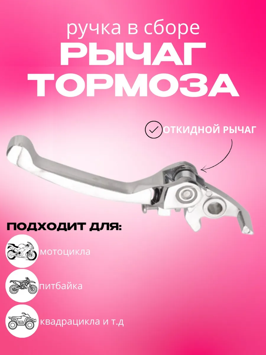 Рычаг тормоза складной