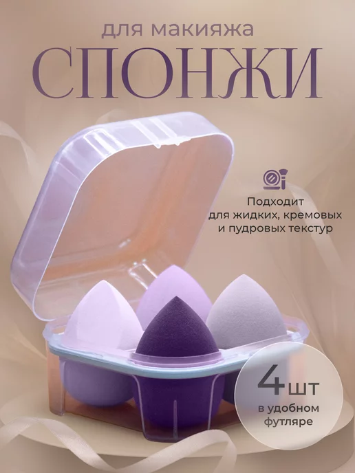 Набор спонжей для макияжа image