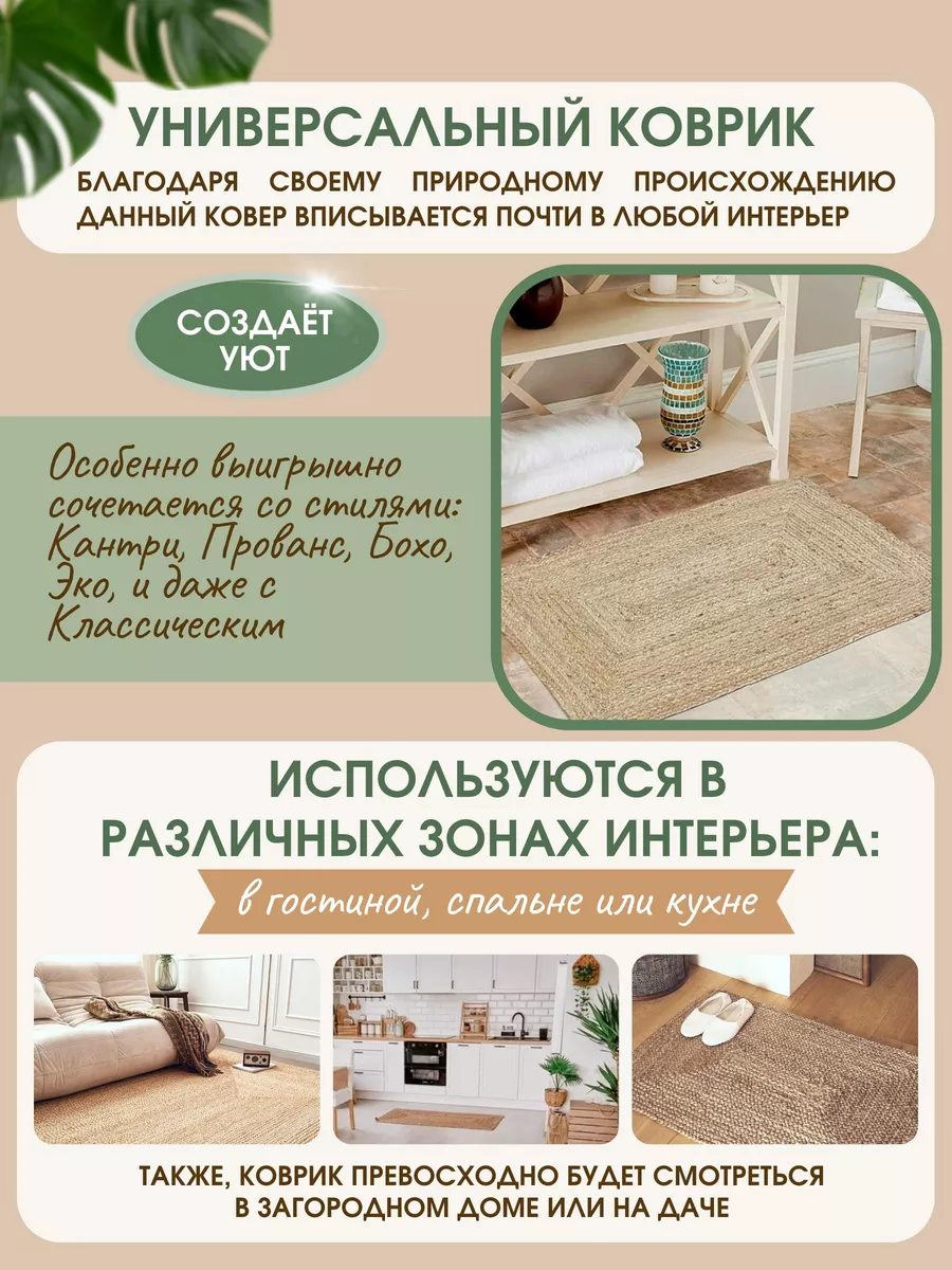 Коврик комнатный джутовый VETKA HOME 171016286 купить за 3 696 ₽ в  интернет-магазине Wildberries