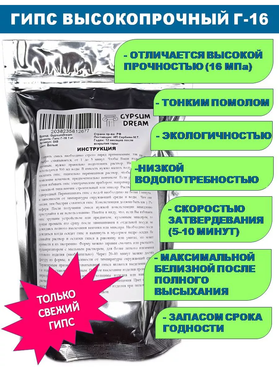 Гипс высокопрочный Г 16 для лепки и творчества 1 кг Gypsum Dream 171016359  купить за 165 ₽ в интернет-магазине Wildberries