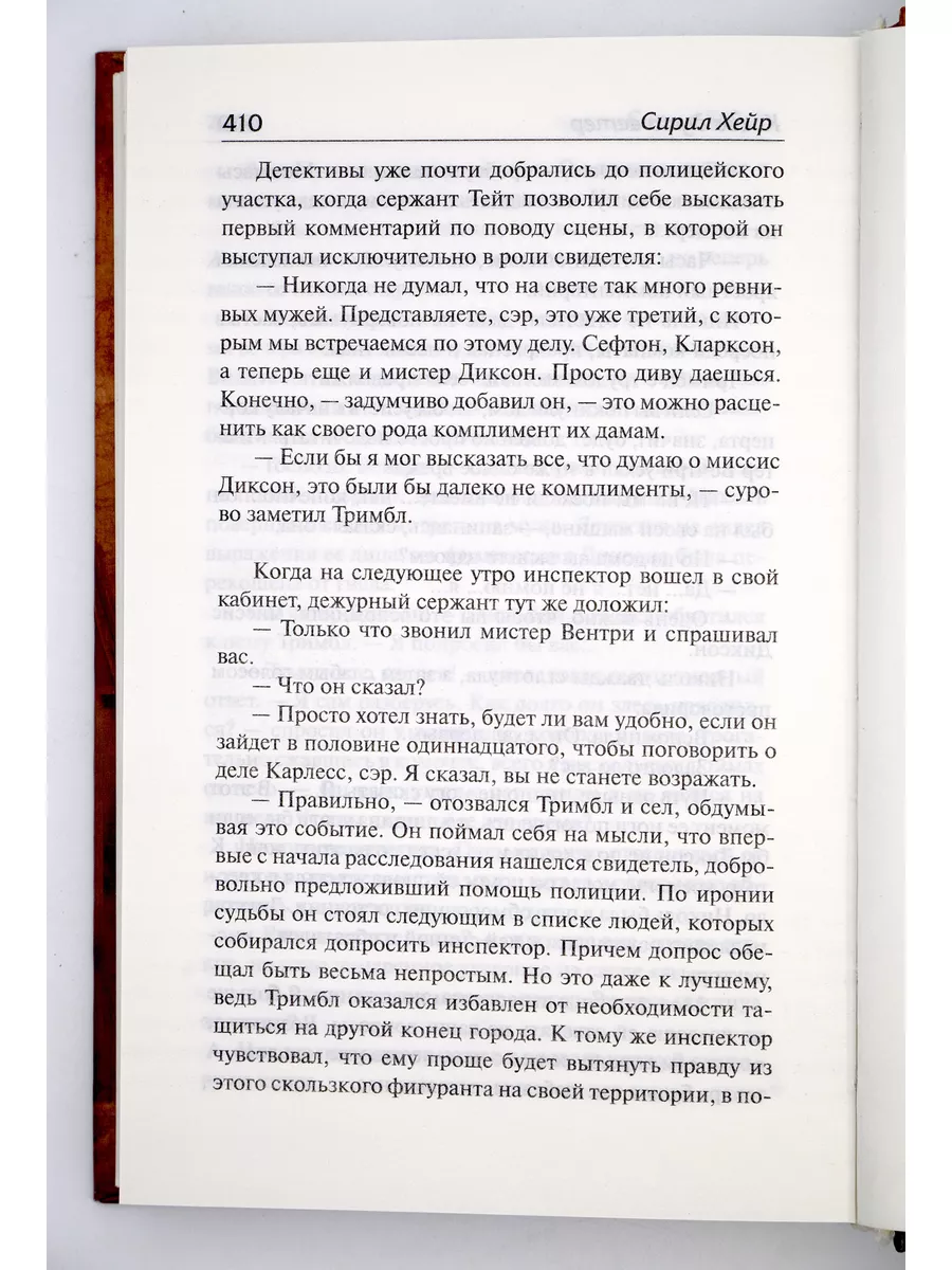 Загадочная смерть. Когда дует ветер АСТ 171017456 купить за 409 ₽ в  интернет-магазине Wildberries