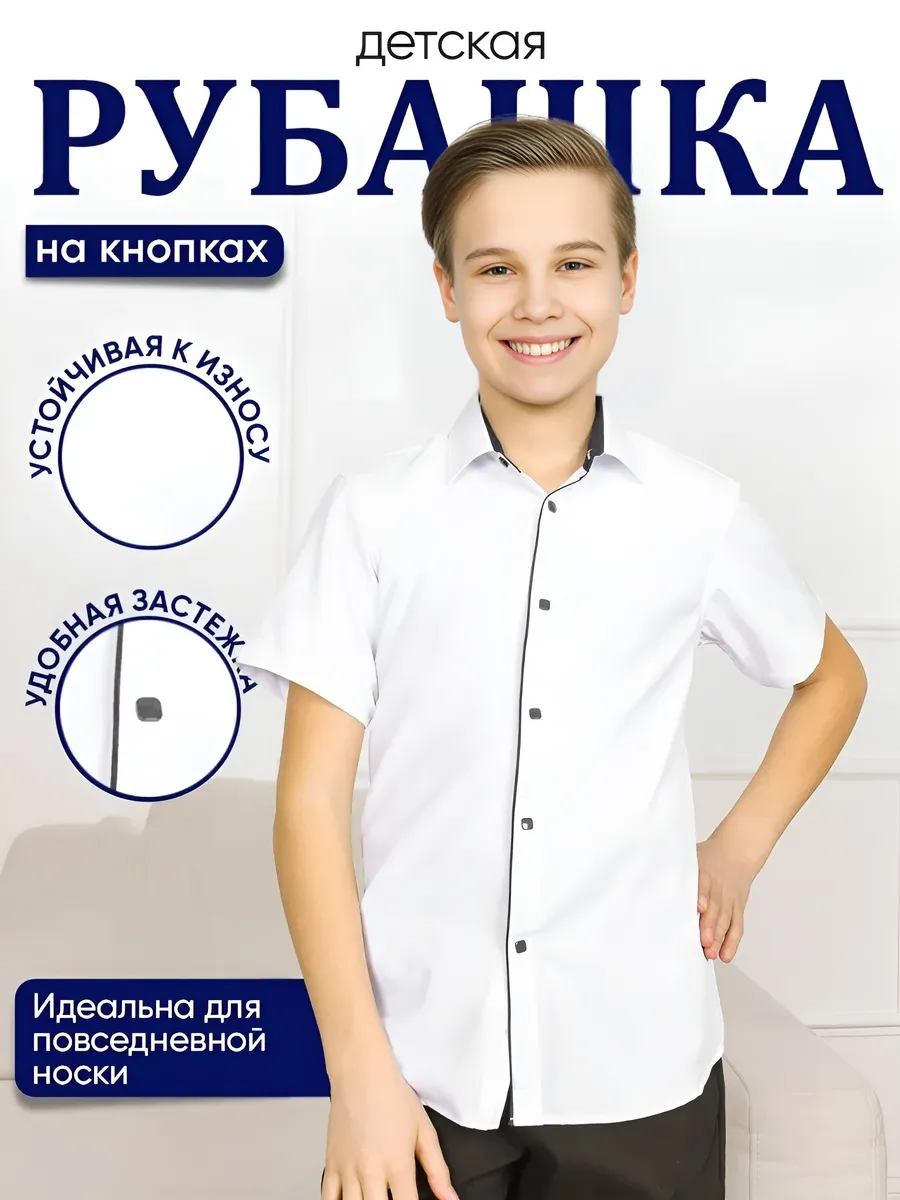 Рубашка на кнопках...
