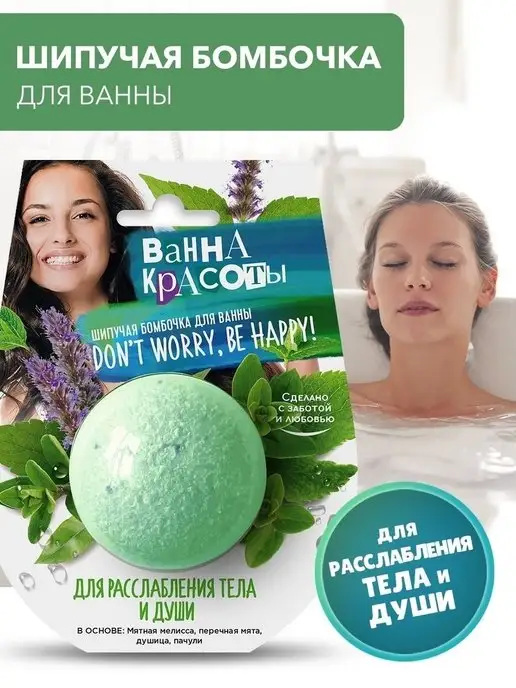 Fito косметик Шипучая бомбочка для ванны Для расслабления тела и души, вариант, фото 2
