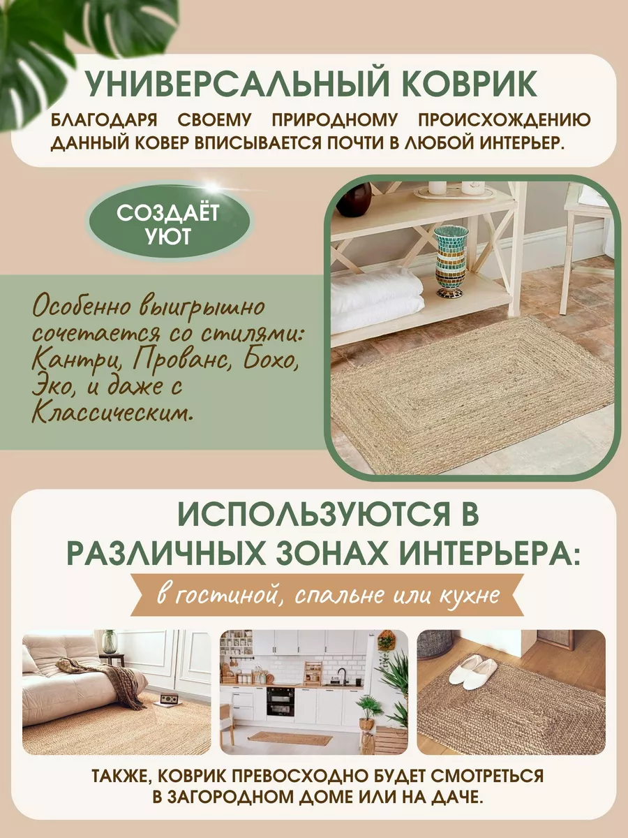 Коврик комнатный джутовый VETKA HOME 171022328 купить за 6 514 ₽ в  интернет-магазине Wildberries