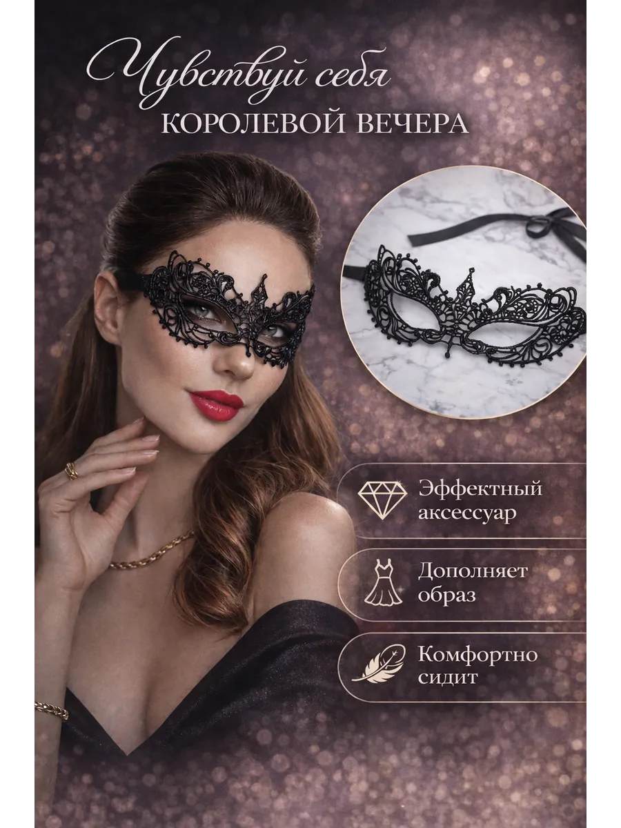 Маска карнавальная венецианская