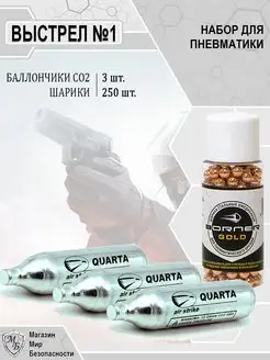 Пули для пневматики 4.5 мм баллоны СО2 Borner Air Pistols 171026086 купить за 258 ₽ в интернет-магазине Wildberries