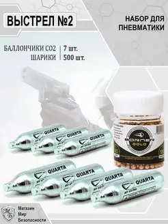 Пули для пневматики 4.5 мм баллоны СО2 Borner Air Pistols 171026087 купить за 422 ₽ в интернет-магазине Wildberries