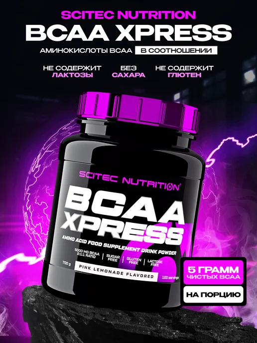Scitec Nutrition BCAA Аминокислоты БЦАА 700 г. порошок розовый лимонад, 700 г