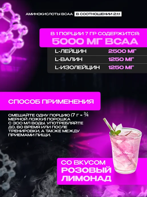 Scitec Nutrition BCAA Аминокислоты БЦАА 700 г. порошок розовый лимонад, 700 г, фото 2