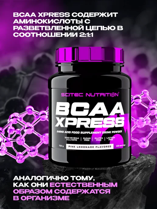 Scitec Nutrition BCAA Аминокислоты БЦАА 700 г. порошок розовый лимонад, 700 г, фото 4