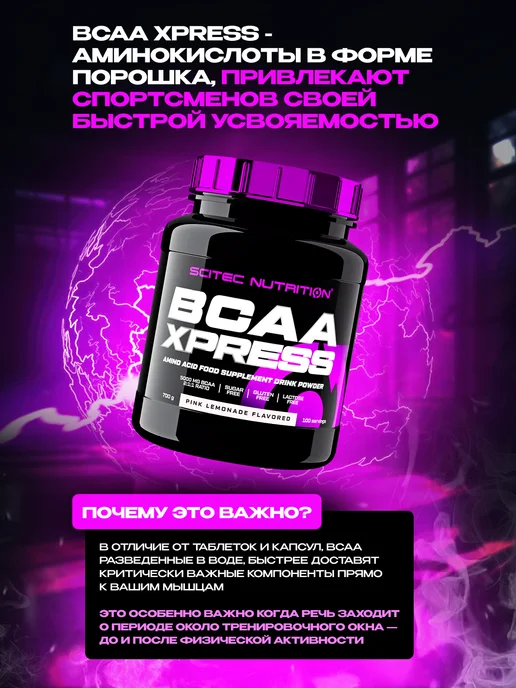 Scitec Nutrition BCAA Аминокислоты БЦАА 700 г. порошок розовый лимонад, 700 г, фото 7