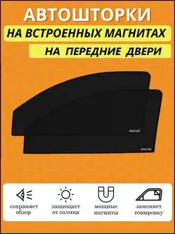 Автошторки Премиум на на 2114 перед АвтоLook 171028027 купить за 991 ₽ в интернет-магазине Wildberries