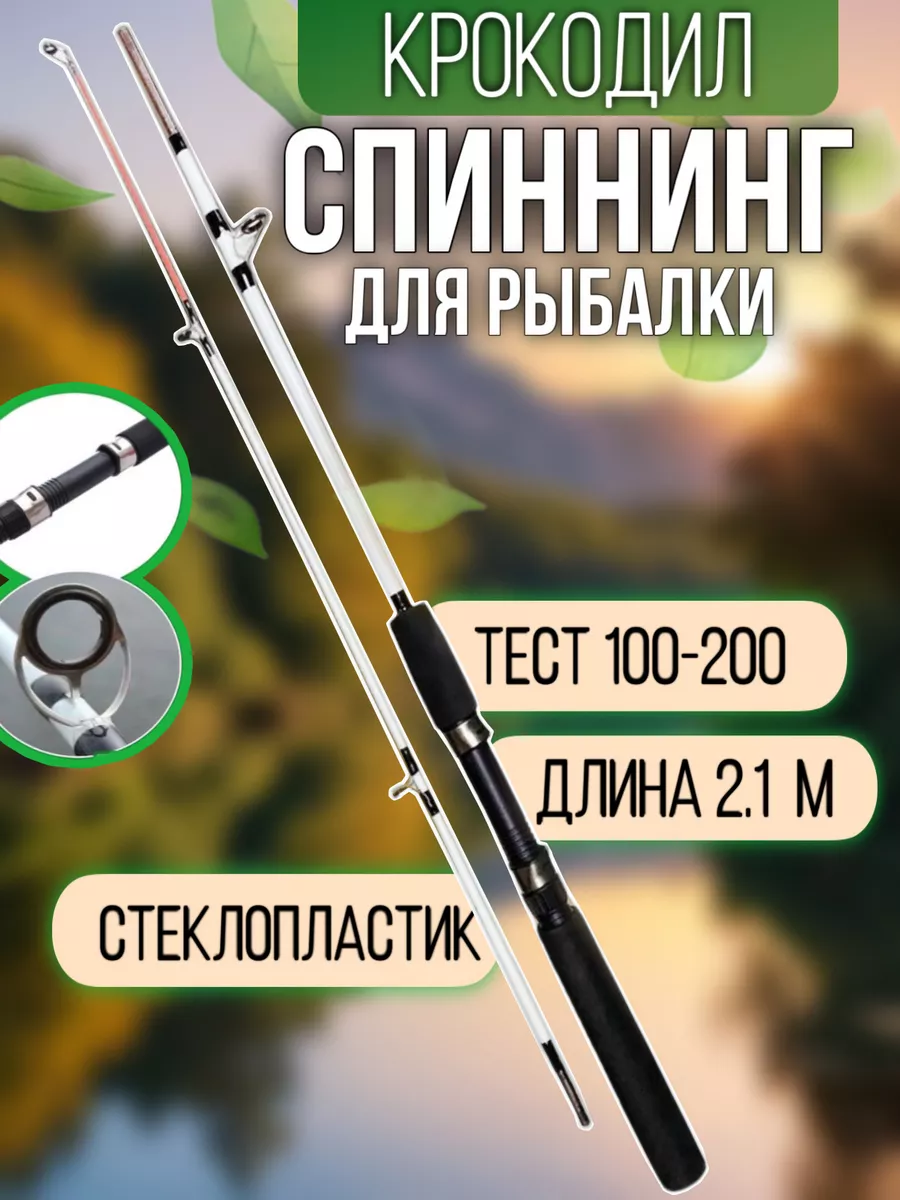Спиннинг для рыбалки...