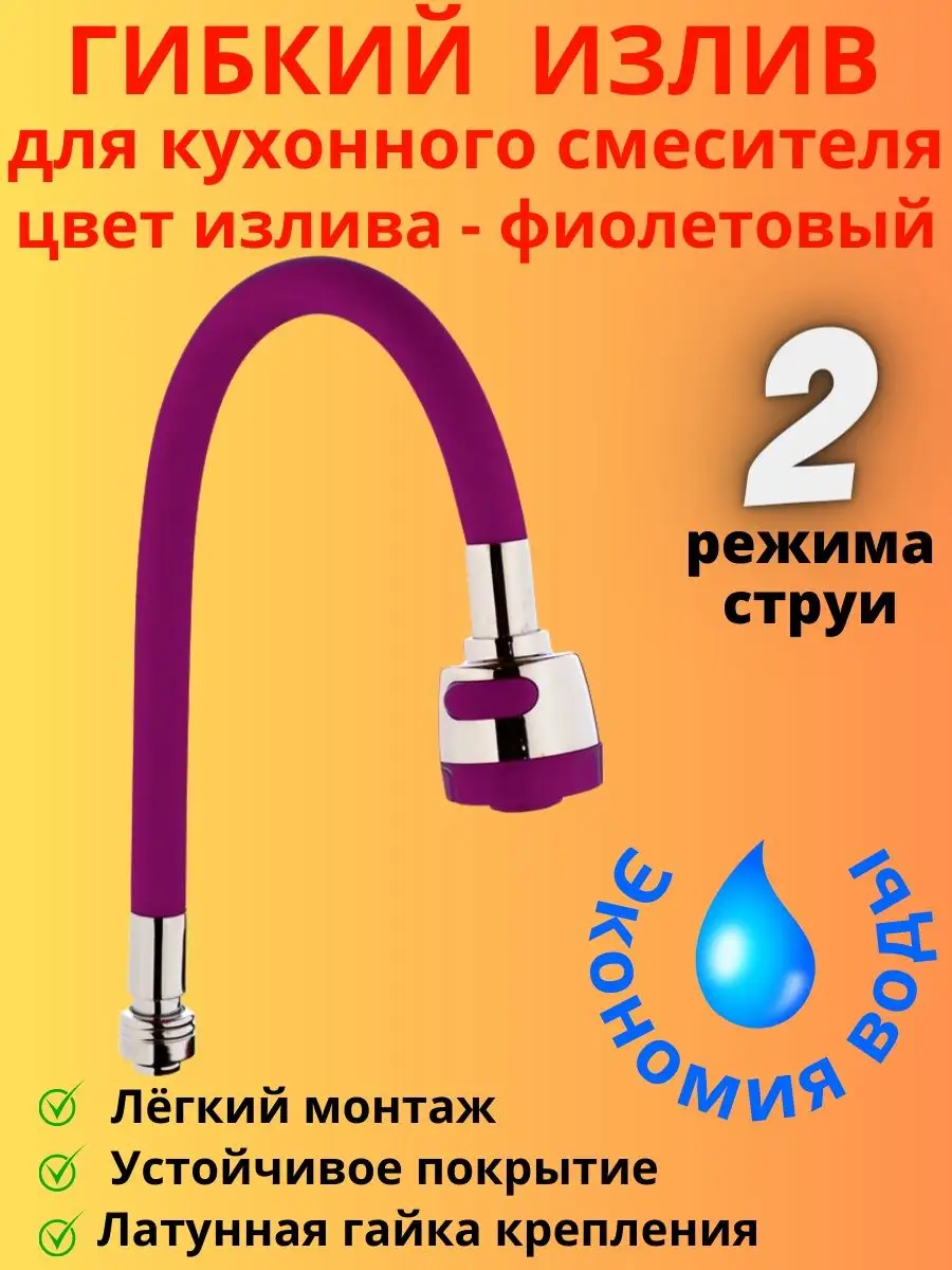 Гибкий излив для кухонного смесителя Мираж 171031240 купить за 647 ₽ в  интернет-магазине Wildberries