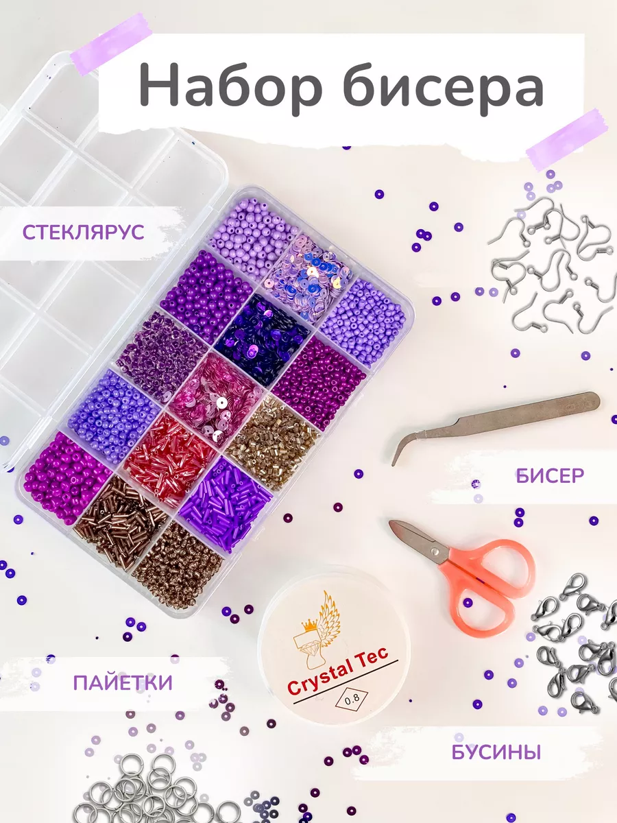 Бисер бусины набор для...