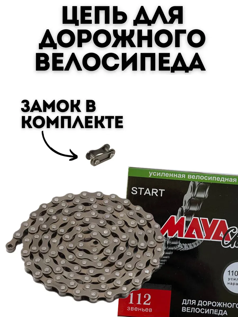 Велосипедная цепь 112 звеньев с замком