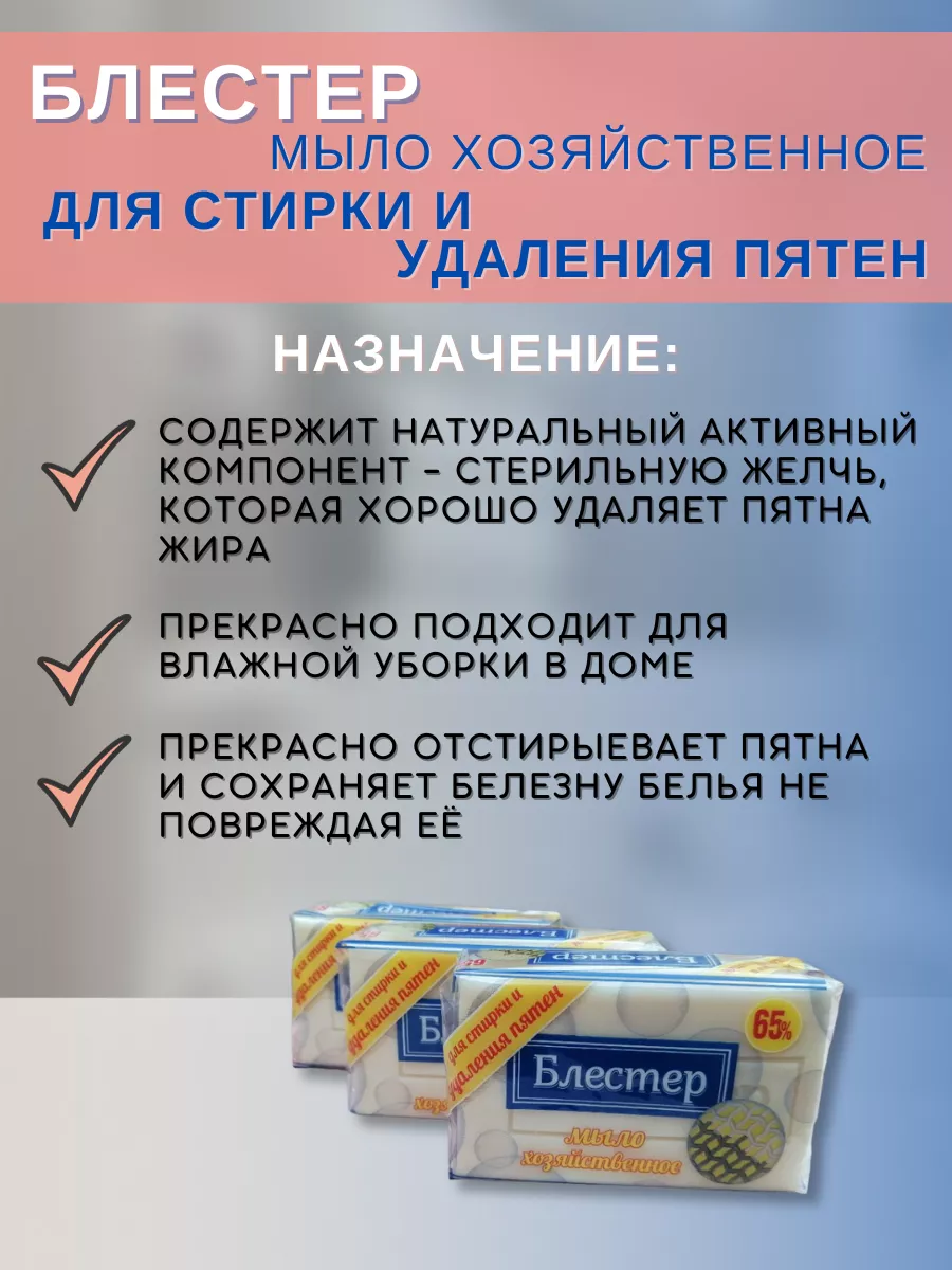 Мыло хозяйственное 65% белое Блестер 6шт для удаления пятен Гомельский  жировой комбинат 171035357 купить за 436 ₽ в интернет-магазине Wildberries