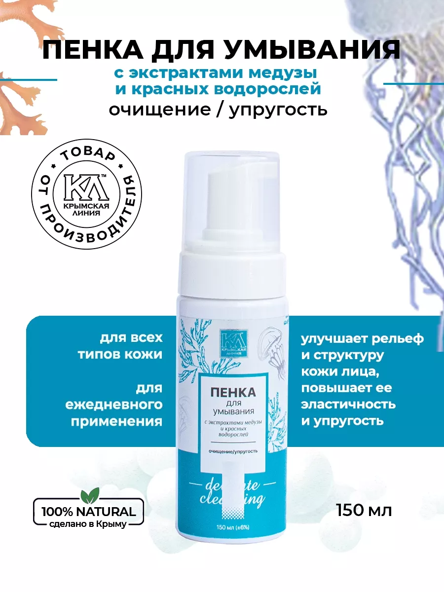 Пенка для умывания лица очищающая увлажняющая