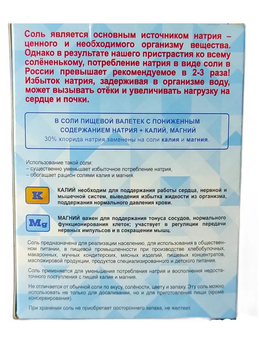 Соль пищевая с пониженным содержанием натрия Валетек 171036064 купить за  412 ₽ в интернет-магазине Wildberries