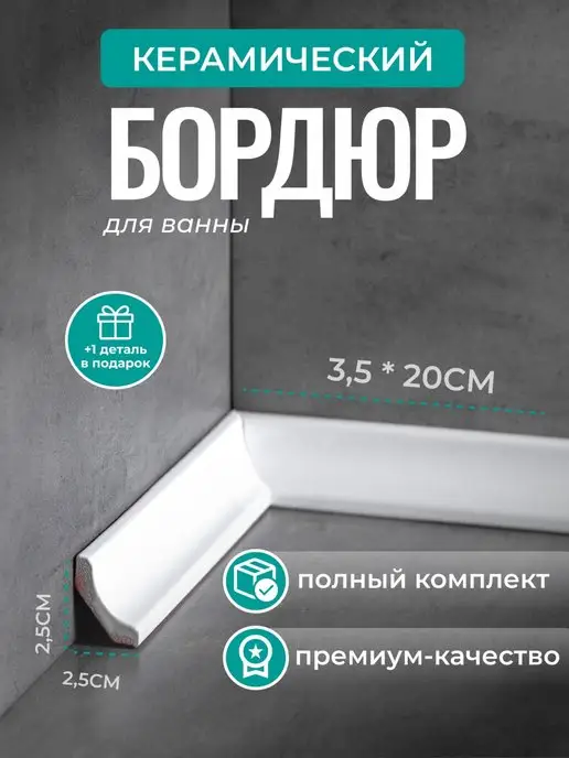 Нет бренда бордюр для ванны, вариант