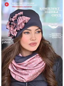 Комплект шапка и снуд zolotaya marka 171039086 купить за 2 279 ₽ в интернет-магазине Wildberries