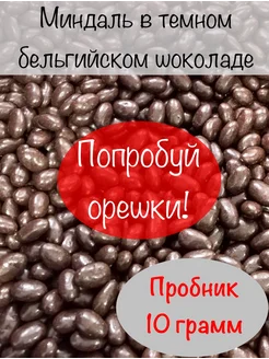 Миндаль в шоколаде Игривый сахар 171042366 купить за 59 ₽ в интернет-магазине Wildberries