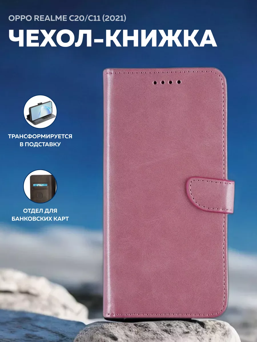 Чехол-книжка на Realme C11 2021, С20 Realme 171042561 купить за 375 ₽ в  интернет-магазине Wildberries