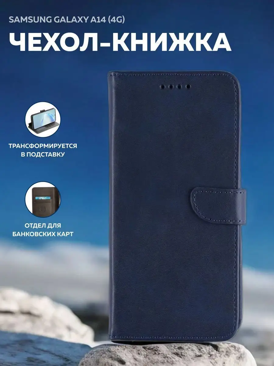 Чехол-книжка на Samsung Galaxy A14 Чехловская 171042616 купить за 353 ₽ в  интернет-магазине Wildberries