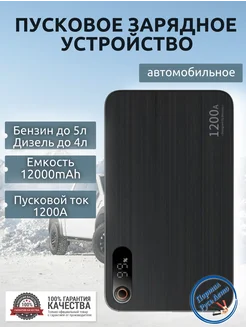 Автомобильное пусковое устройство 12000 мАч 1200A BASEUS 171042709 купить за 7 803 ₽ в интернет-магазине Wildberries