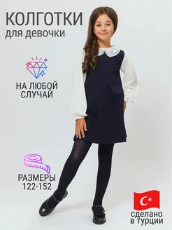 Колготки школьные трикотажные в рубчик Katamino 171043803 купить за 428 ₽ в интернет-магазине Wildberries