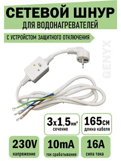 Кабель питания с вилкой для водонагревателей с УЗО 220В 16А 171044392 купить за 866 ₽ в интернет-магазине Wildberries