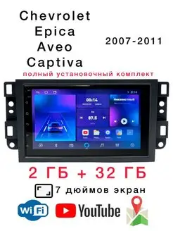 Магнитола 2 din Android с рамкой в Chevrolet Epica,Captiva Auto Start 171044727 купить за 5 440 ₽ в интернет-магазине Wildberries