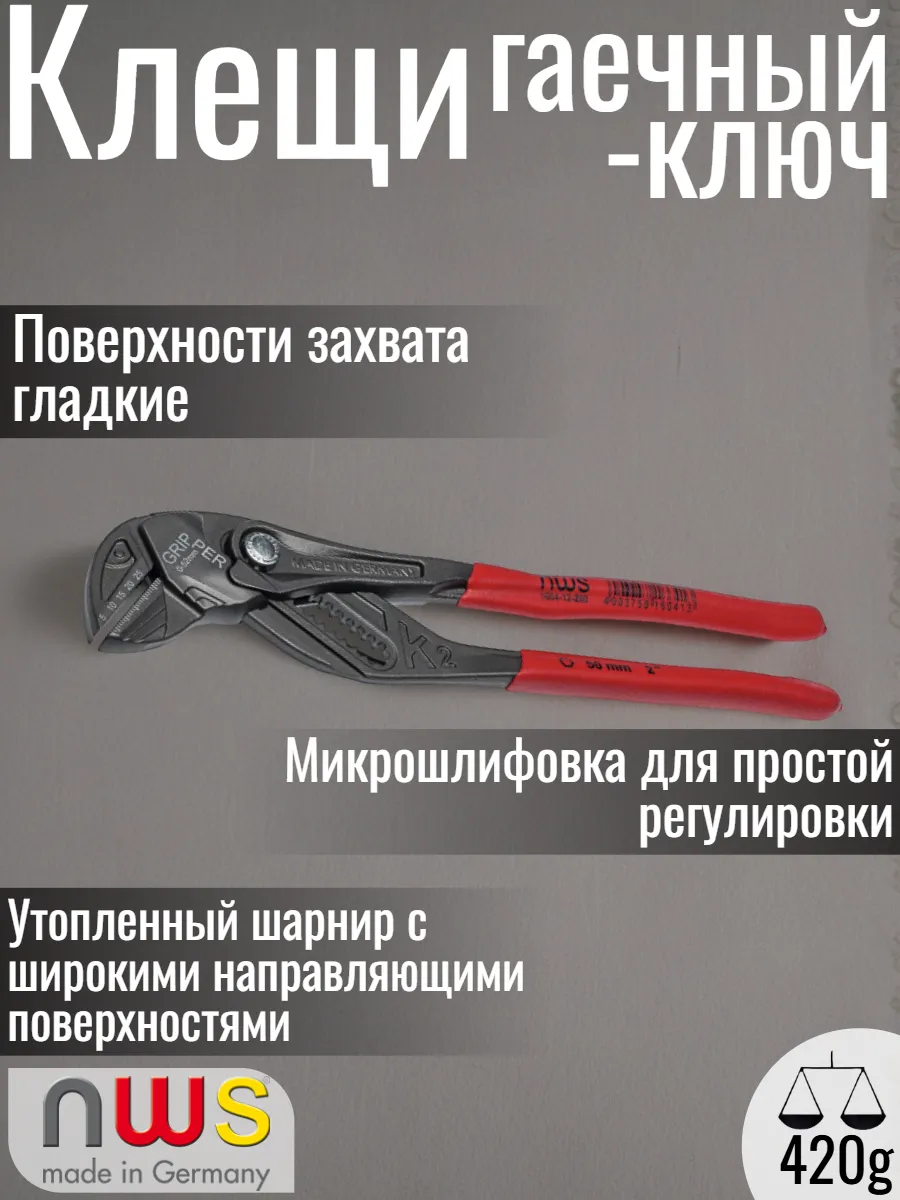 Переставные клещи-гаечный ключ 250 мм Gripper