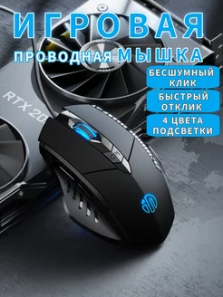 Мышка проводная игровая для компьютера ноутбука Inphic 171045820 купить за 612 ₽ в интернет-магазине Wildberries