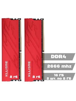 Оперативная память KLLISRE DDR4 8 Гб 2666 МГц, 2 штуки KLLISRE 171049525 купить за 5 242 ₽ в интернет-магазине Wildberries