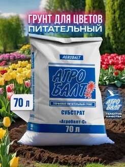 Грунт для рассады, земля 70 литров Агробалт 171052134 купить за 945 ₽ в интернет-магазине Wildberries
