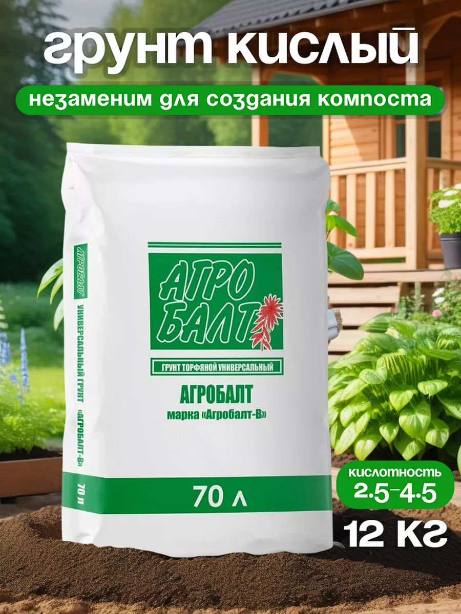 Торф кислый для хвойных растений 70 литров Агробалт 171052136 купить за 1  000 ₽ в интернет-магазине Wildberries