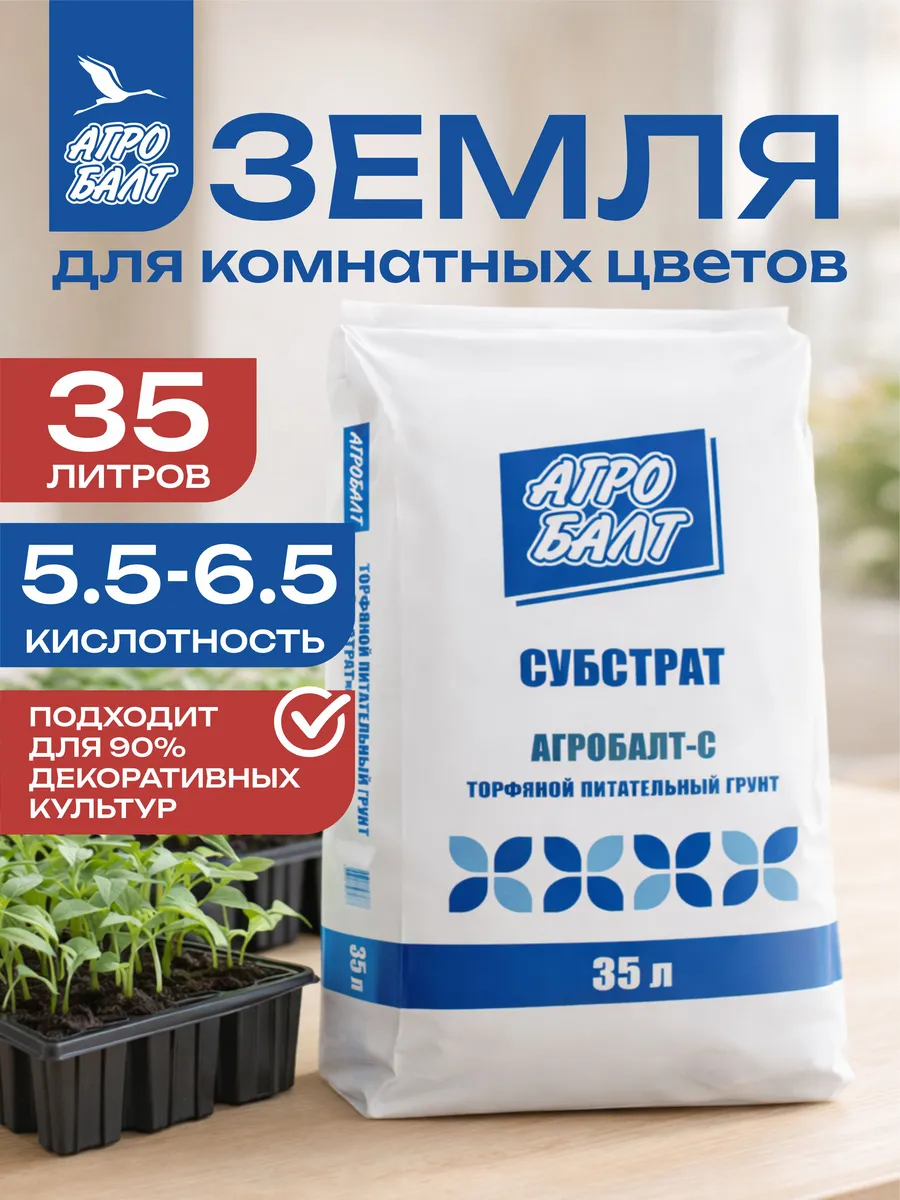 Грунт универсальный для цветов 35 литров