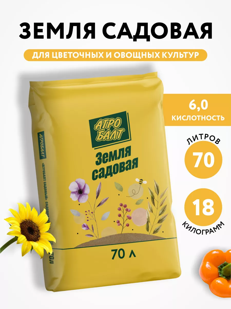 Грунт универсальный земля для цветов 70 литров Агробалт 171052146 купить за  1 001 ₽ в интернет-магазине Wildberries