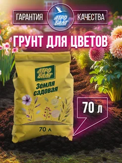 Грунт для рассады, земля садовая 70 литров Агробалт 171052146 купить за 988 ₽ в интернет-магазине Wildberries