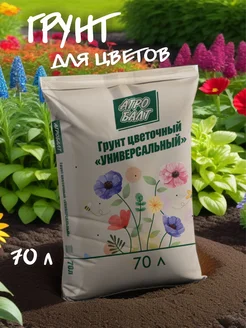 Грунт для цветов, земля для рассады 70 литров Агробалт 171052148 купить за 896 ₽ в интернет-магазине Wildberries