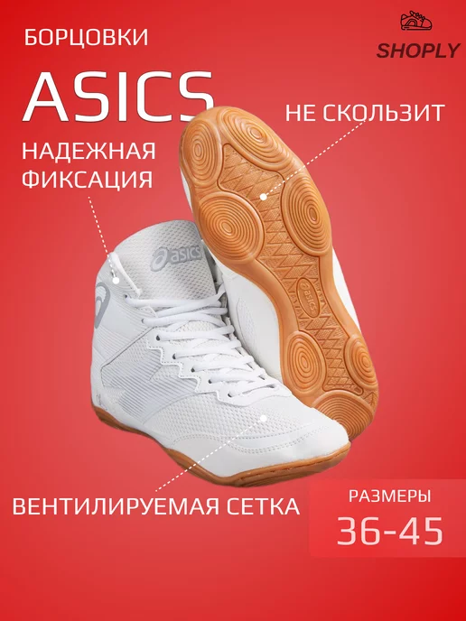 Aishabonu Борцовки для борьбы и бокса ASICS