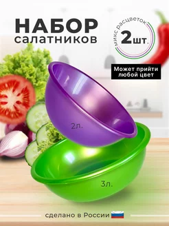 Набор салатников, 2 шт. ILZU 171054823 купить за 321 ₽ в интернет-магазине Wildberries