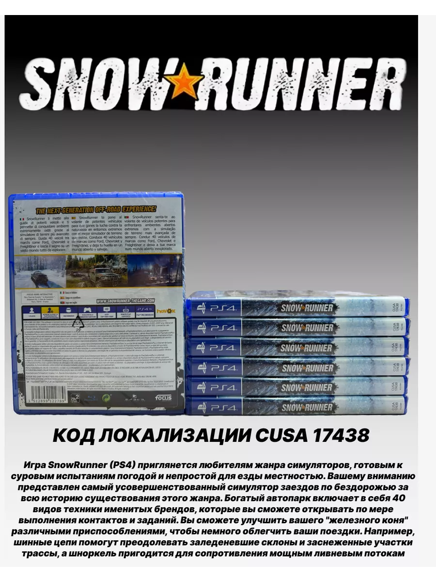 SnowRunner PS4 PlayStation 171055110 купить за 2 187 ₽ в интернет-магазине  Wildberries