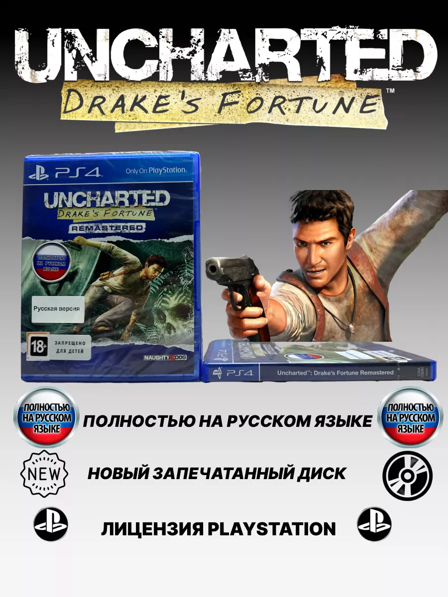 Uncharted Судьба Дрейка Remastered PS4 PlayStation 171055266 купить за 1  630 ₽ в интернет-магазине Wildberries