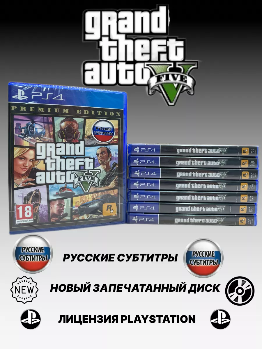 Grand theft auto 5 psn hotsell