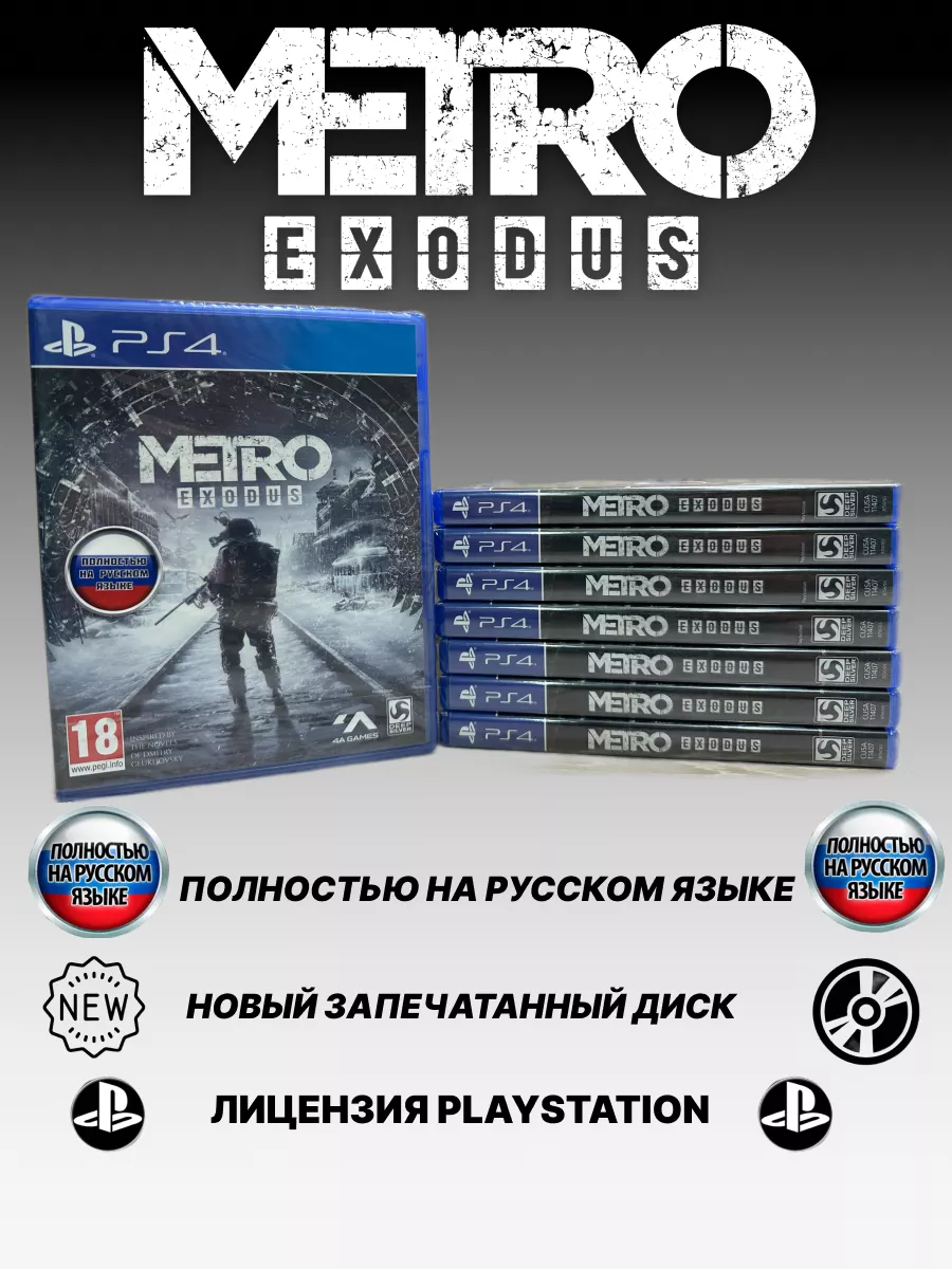 Метро Исход Metro Exodus PS4 PlayStation 171055313 купить за 1 975 ₽ в  интернет-магазине Wildberries