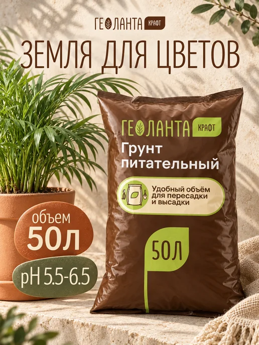 Земля для цветов комнатных, грунт универсальный 5 литров, комнатных грунт 50