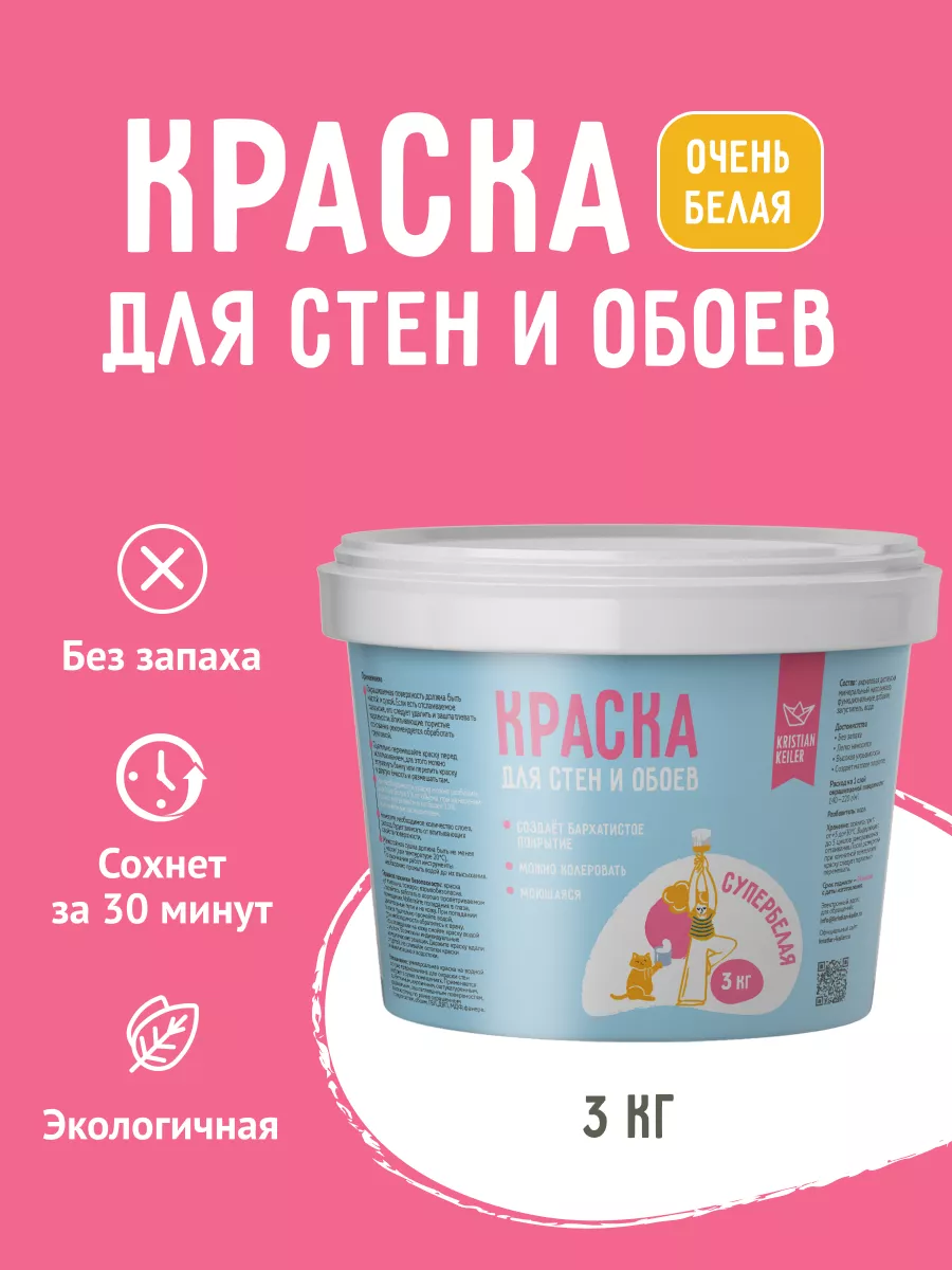 Краска для стен...