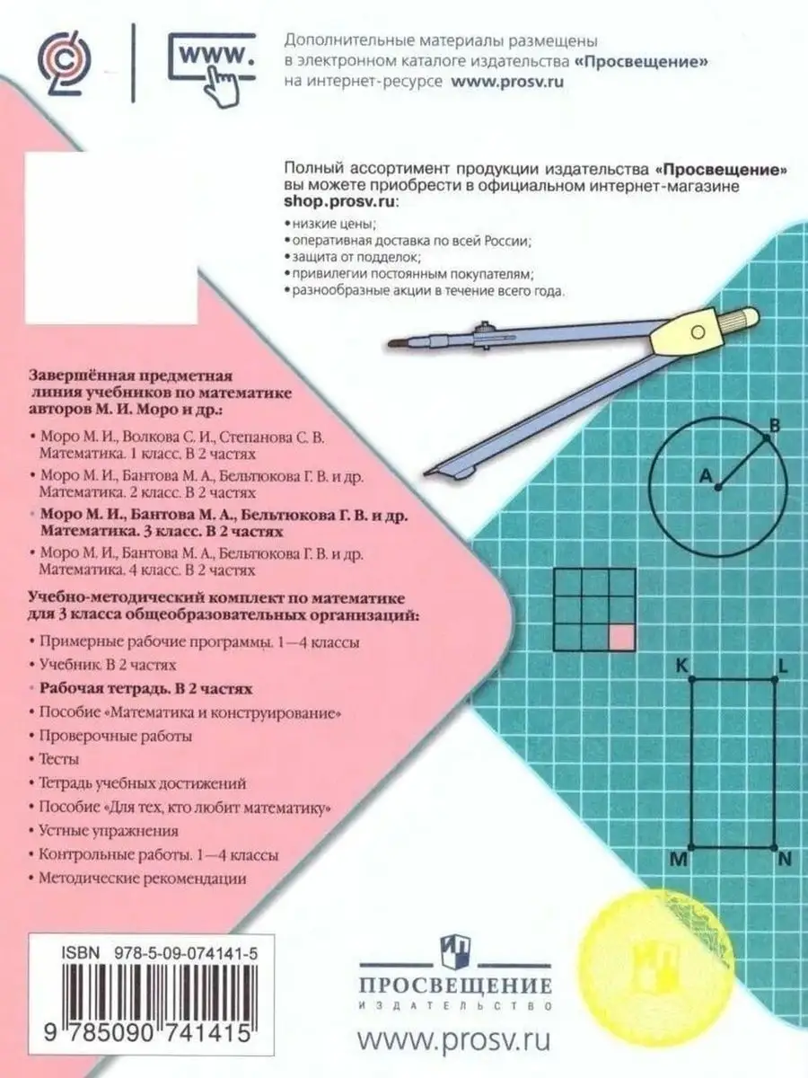 Математика 3 класс Рабочая тетрадь Ч 2 Моро Волкова Просвещение 171056755  купить за 272 ₽ в интернет-магазине Wildberries